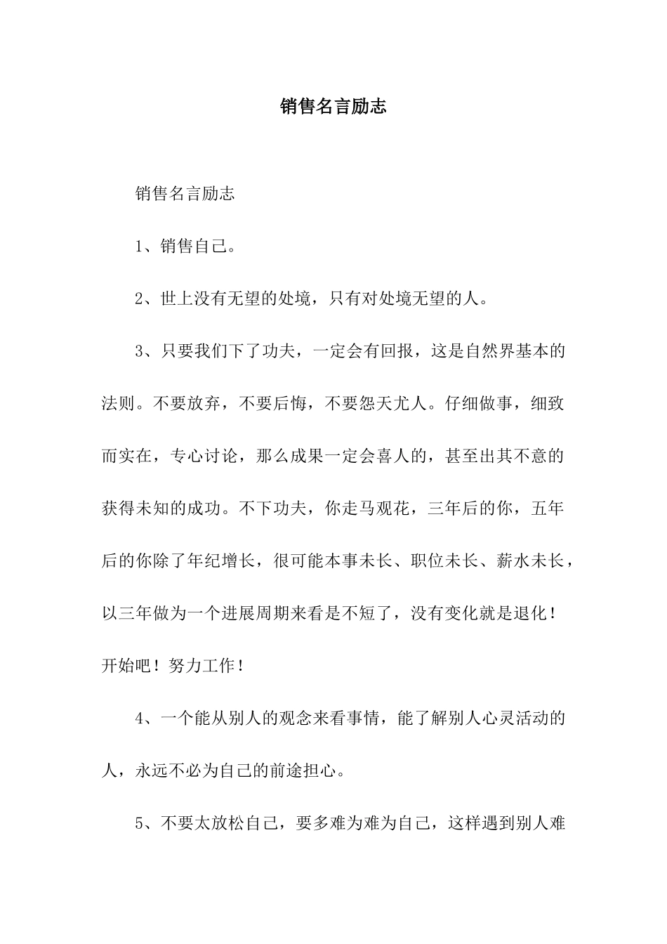 销售名言励志_第1页