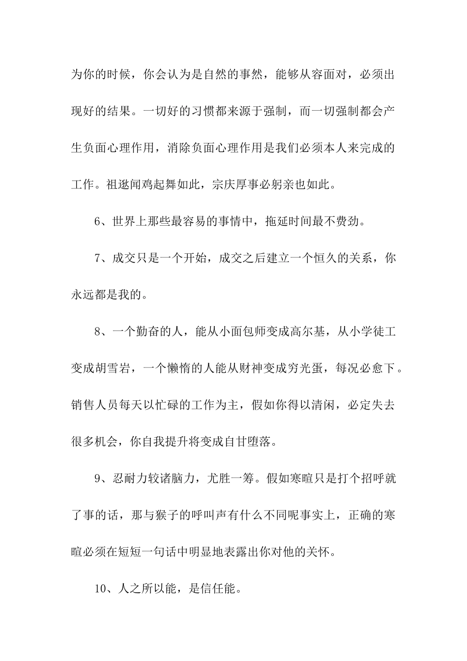 销售名言励志_第2页