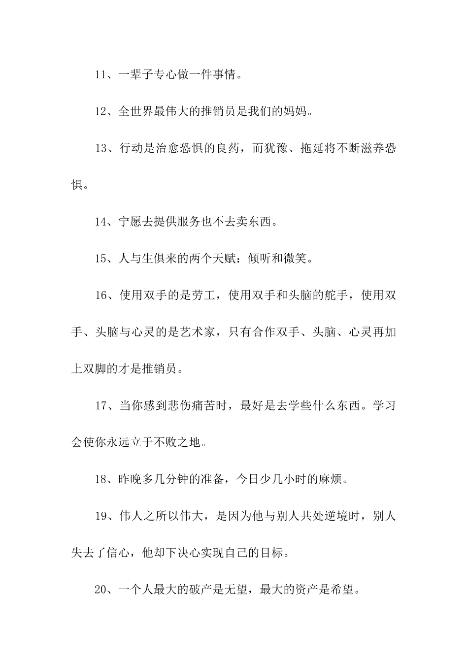 销售名言励志_第3页