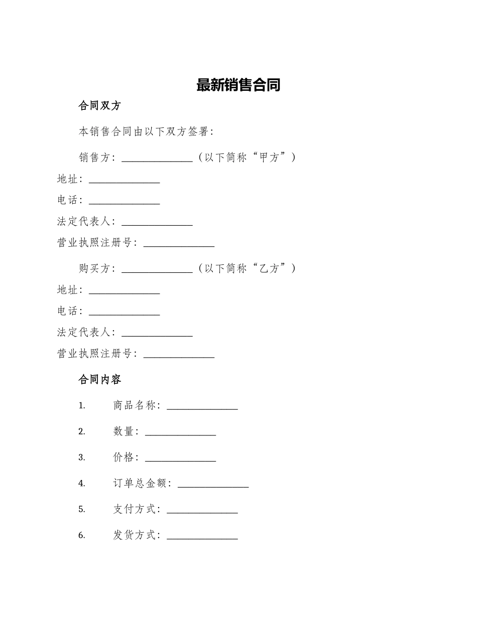 销售合同新版_第1页