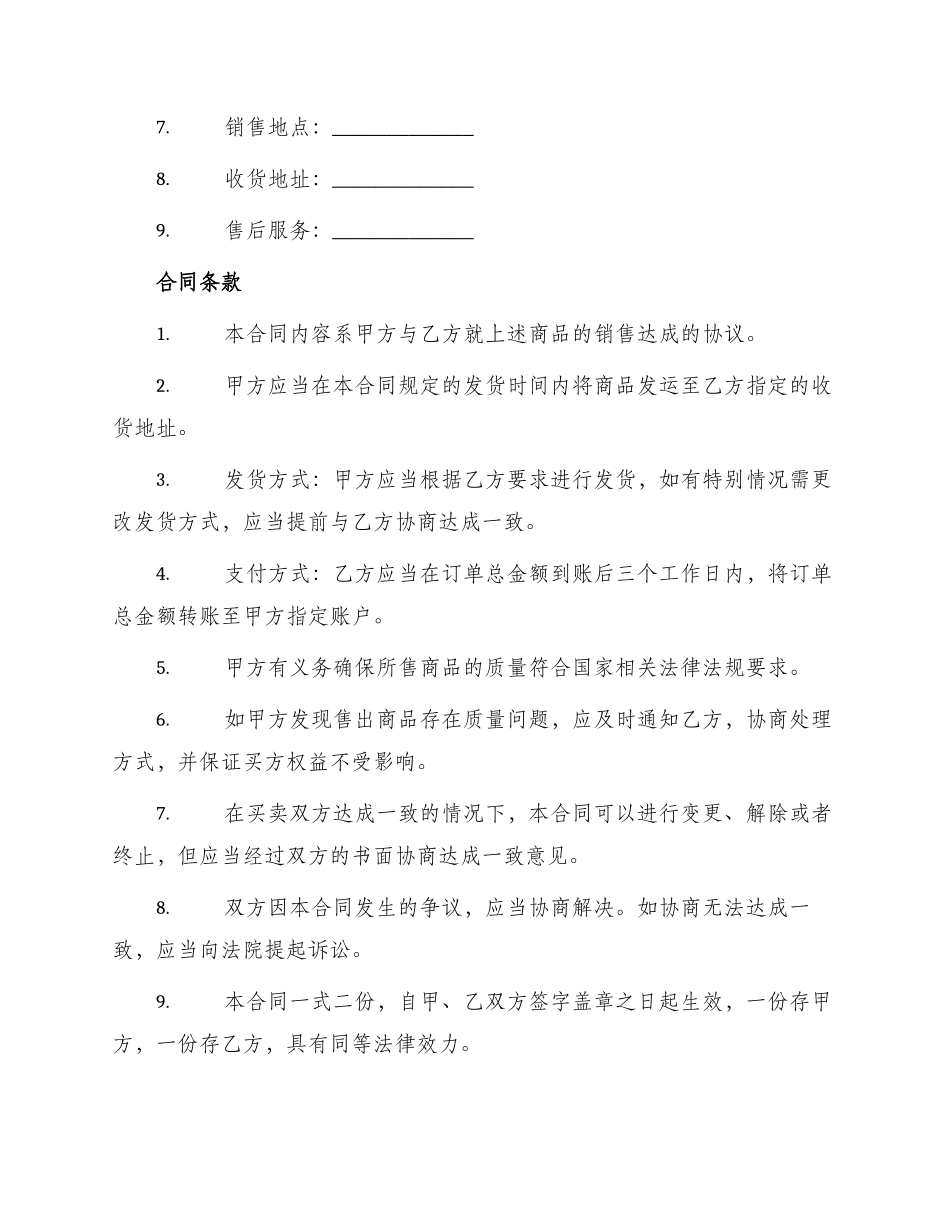 销售合同新版_第2页