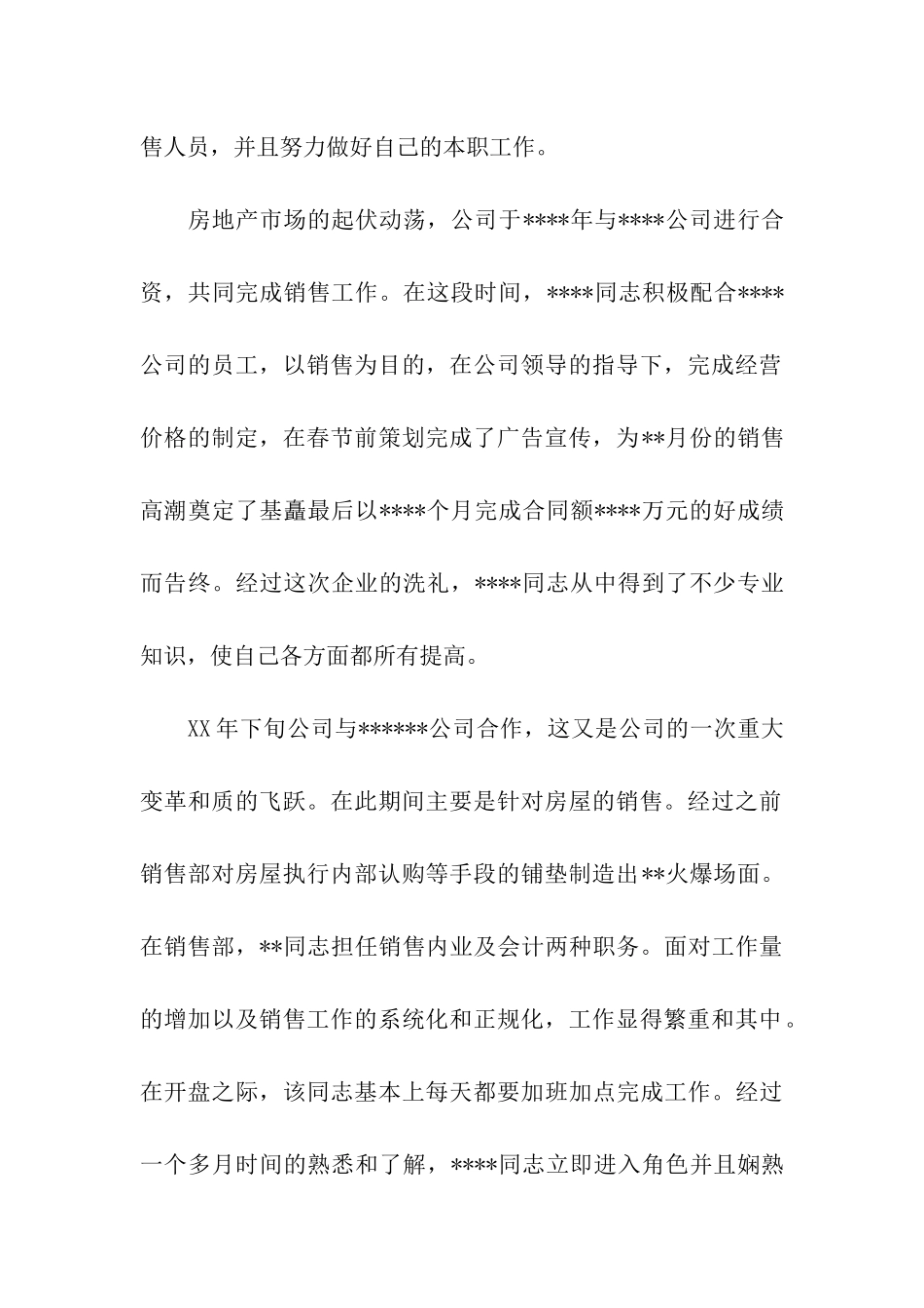 销售员2025年终工作总结范文_第2页