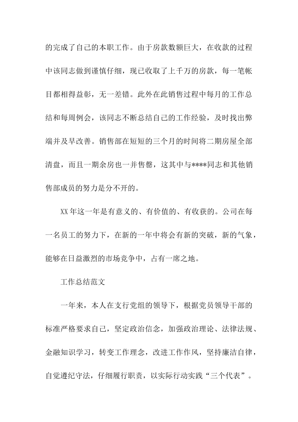 销售员2025年终工作总结范文_第3页