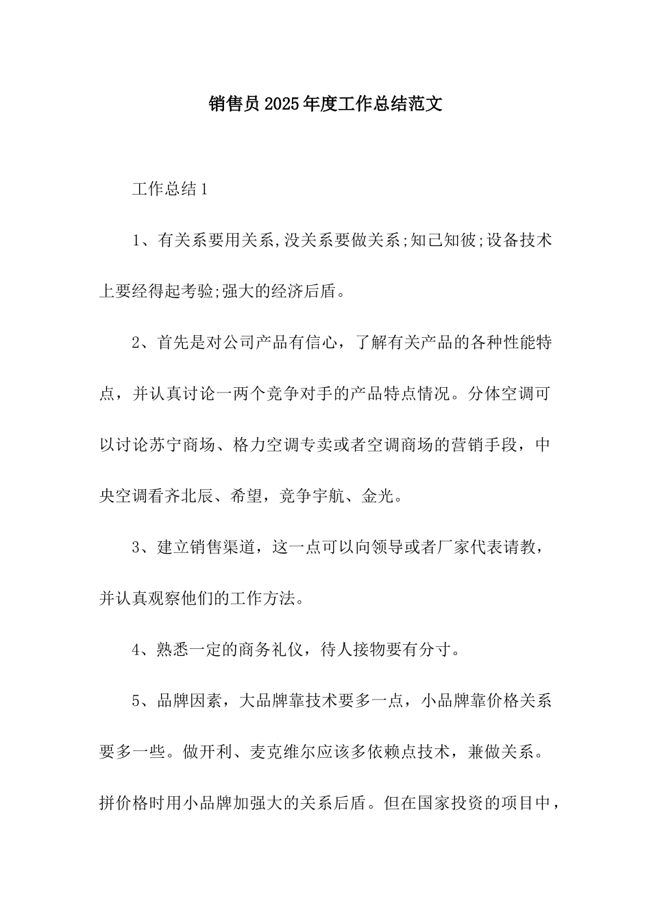 销售员2025年度工作总结范文_第1页