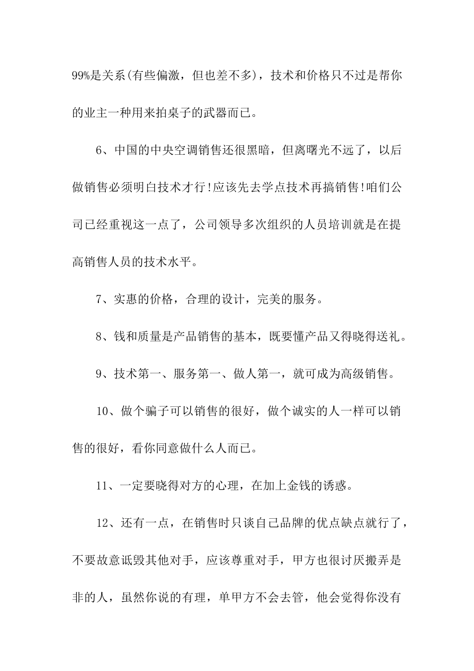 销售员2025年度工作总结范文_第2页