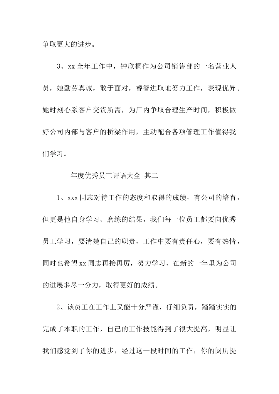 销售员优秀员工评语_第2页