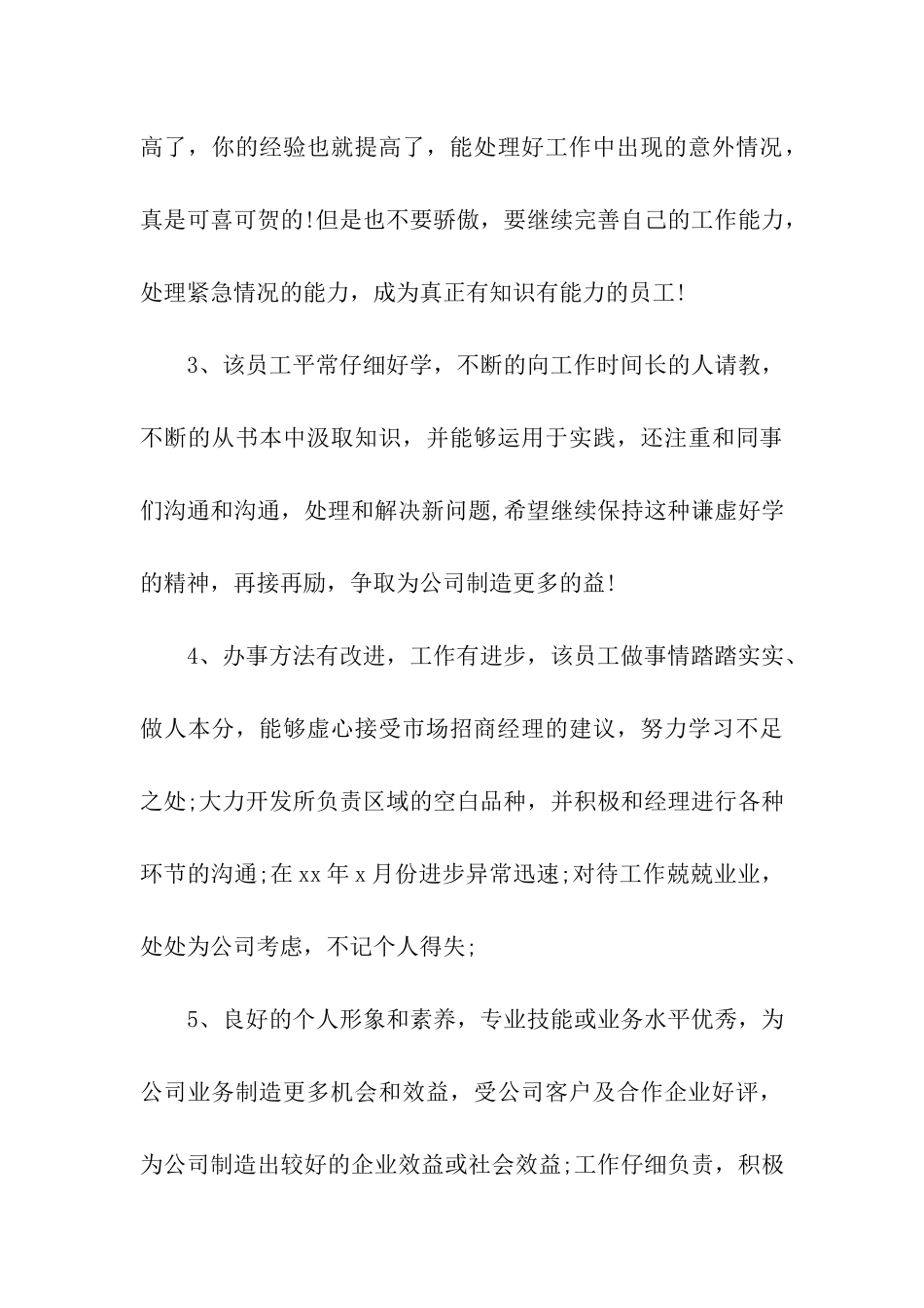 销售员优秀员工评语_第3页