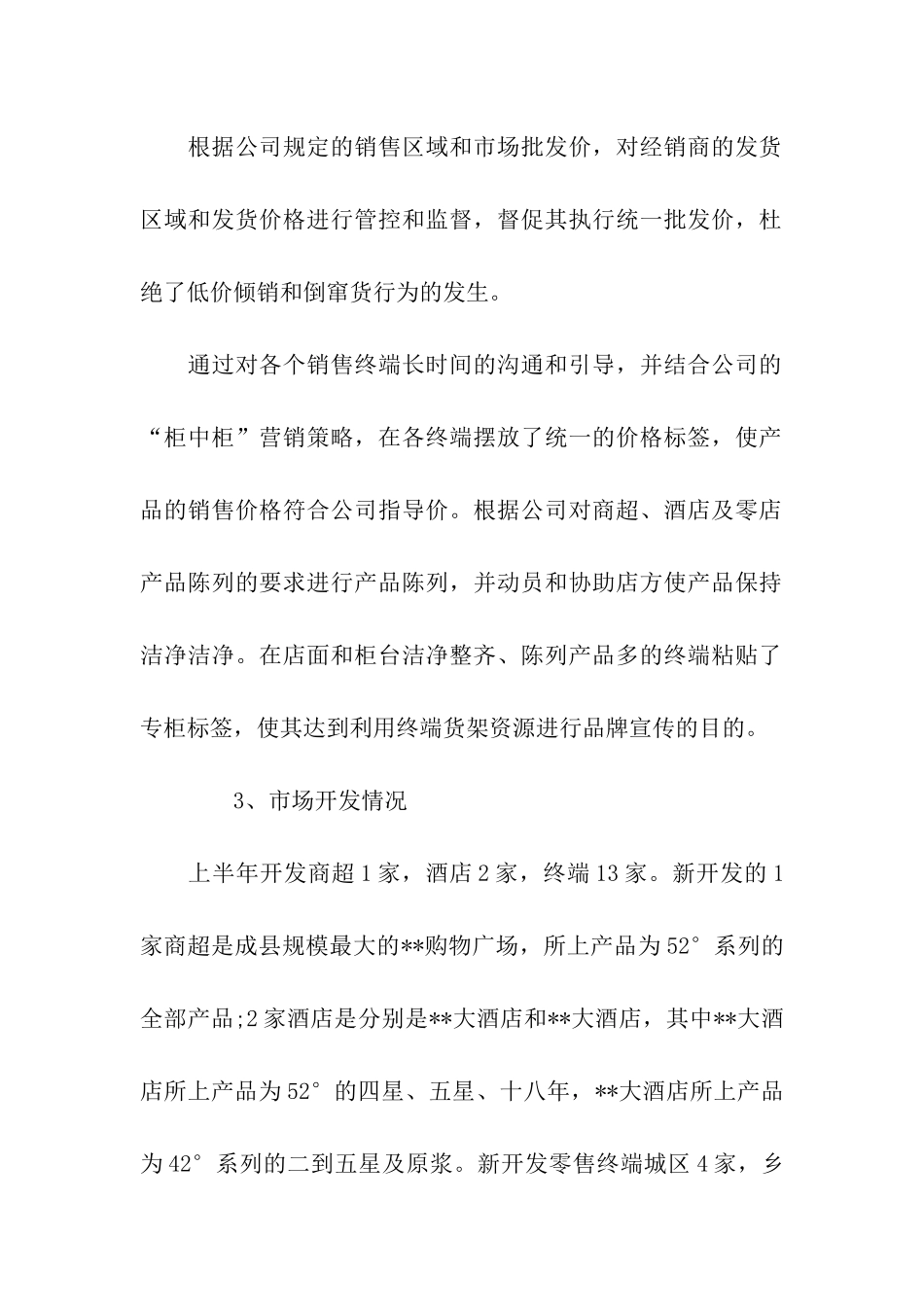 销售员2025上半年个人工作总结_第2页