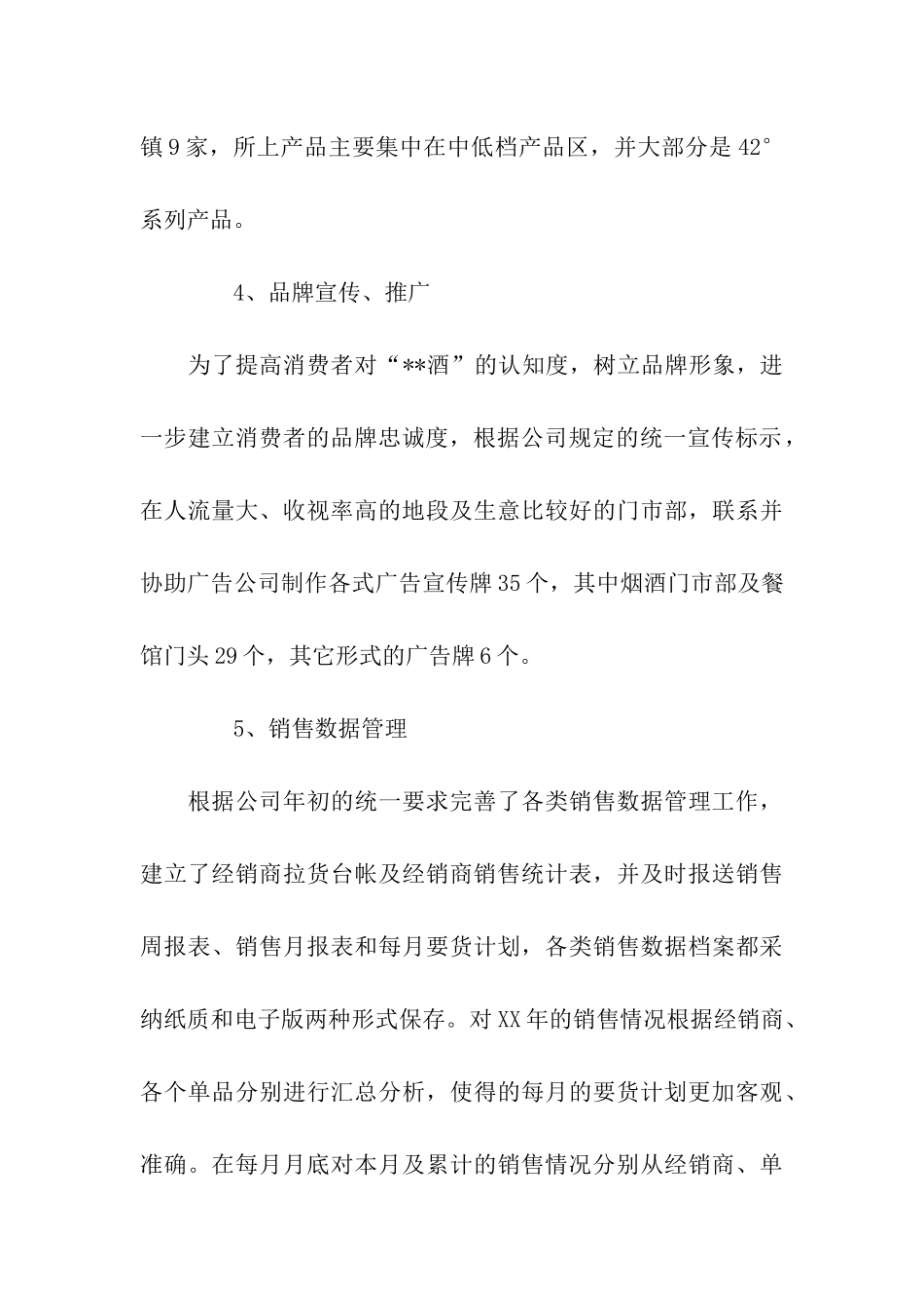 销售员2025上半年个人工作总结_第3页