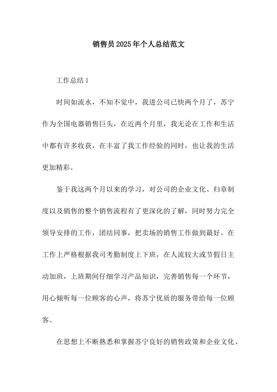 销售员2025年个人总结范文_第1页