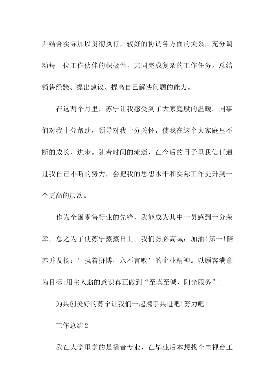 销售员2025年个人总结范文_第2页