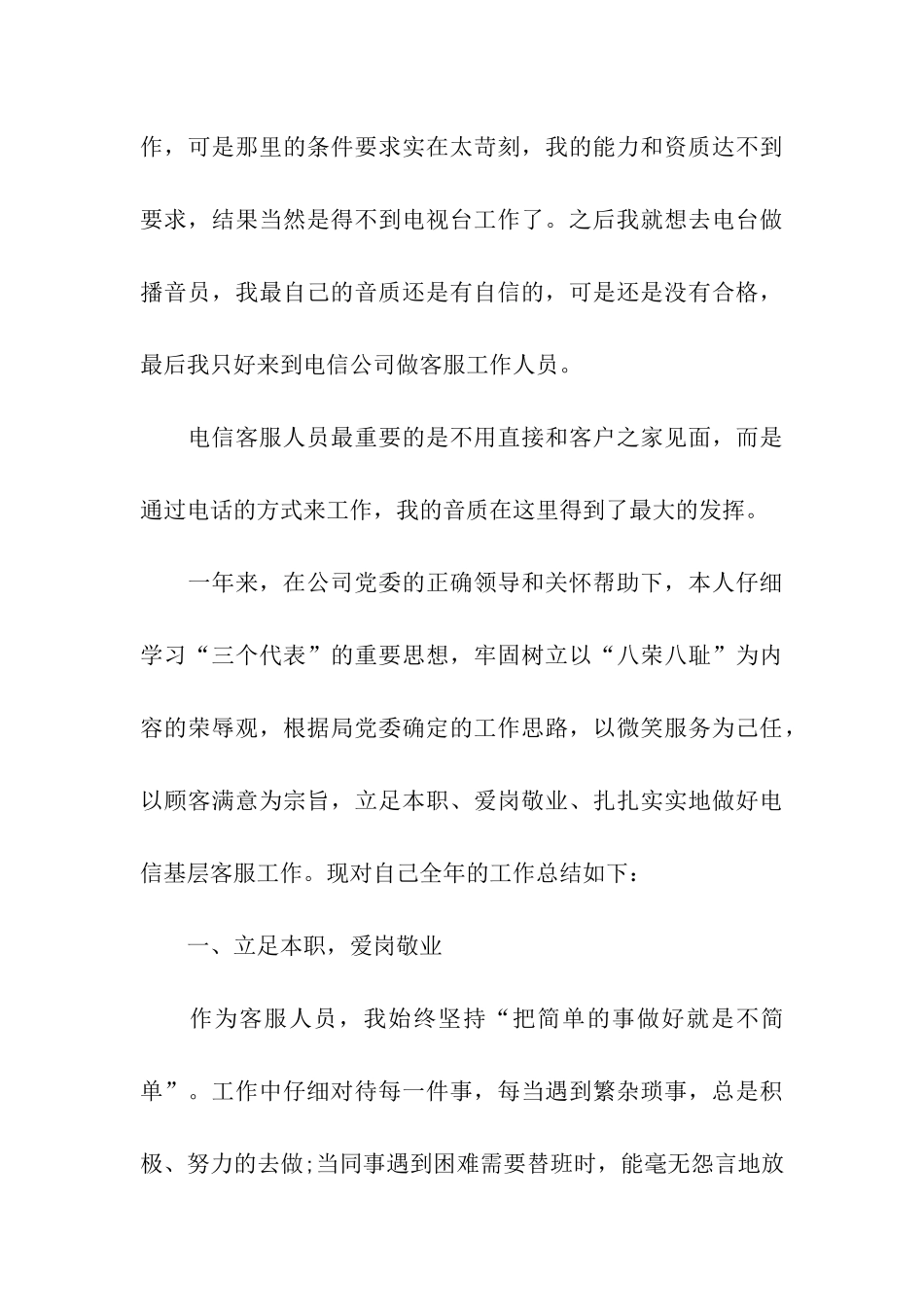 销售员2025年个人总结范文_第3页