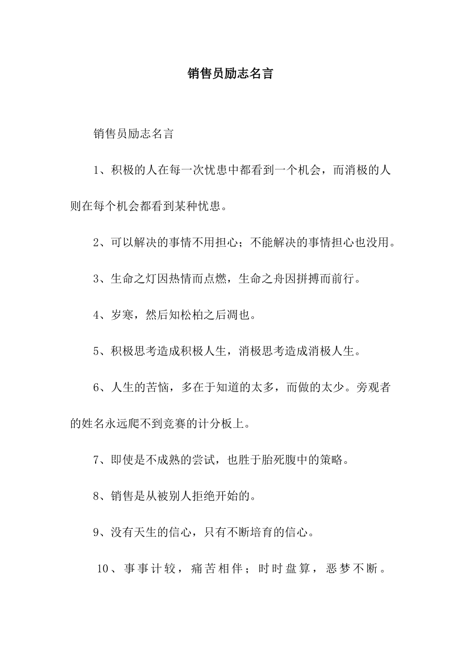 销售员励志名言_第1页