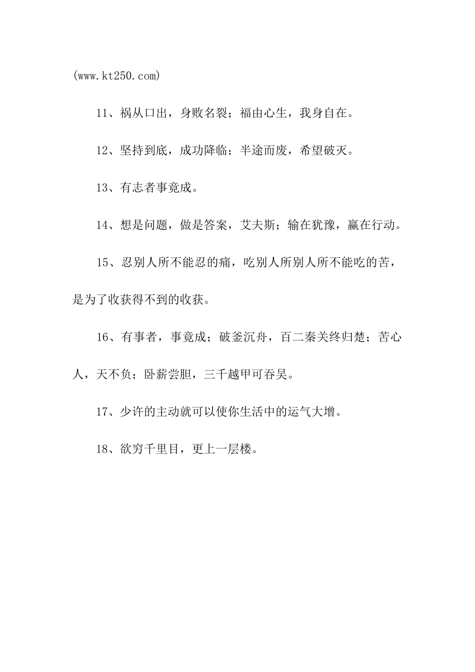 销售员励志名言_第2页