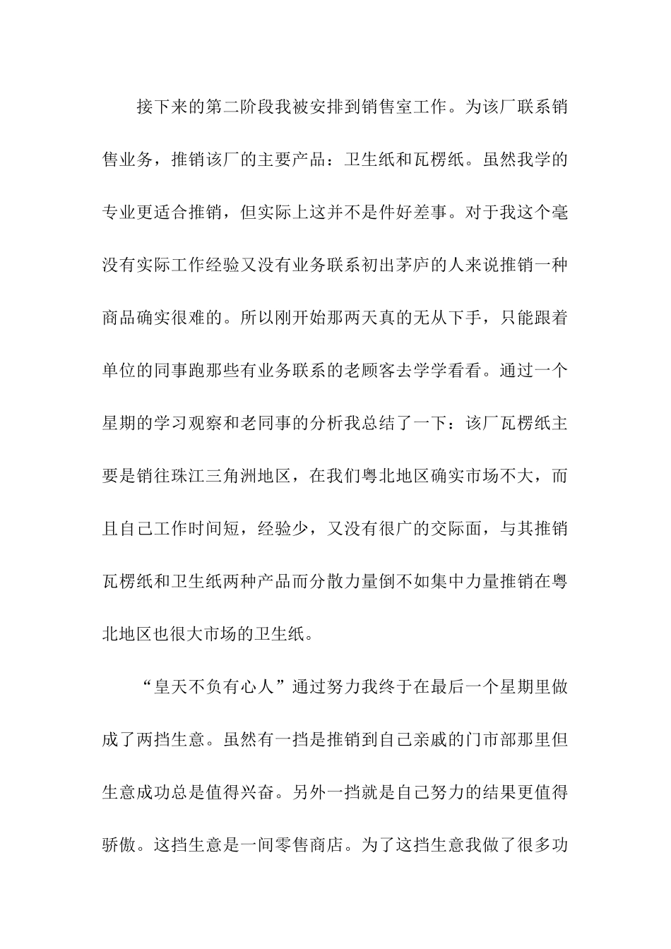 销售员实习周记_第3页