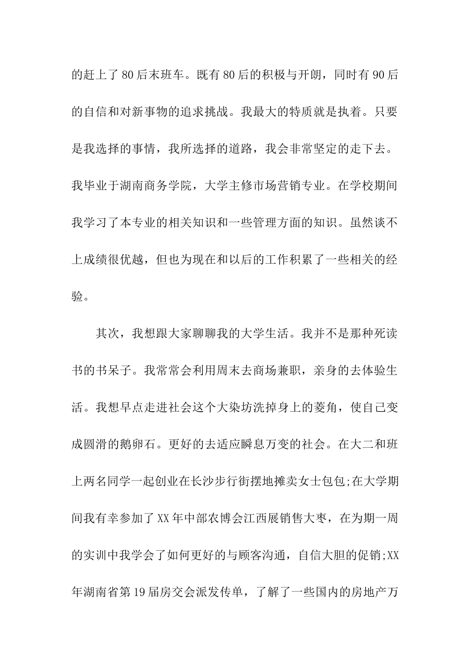 销售员工在公司上演讲_第2页