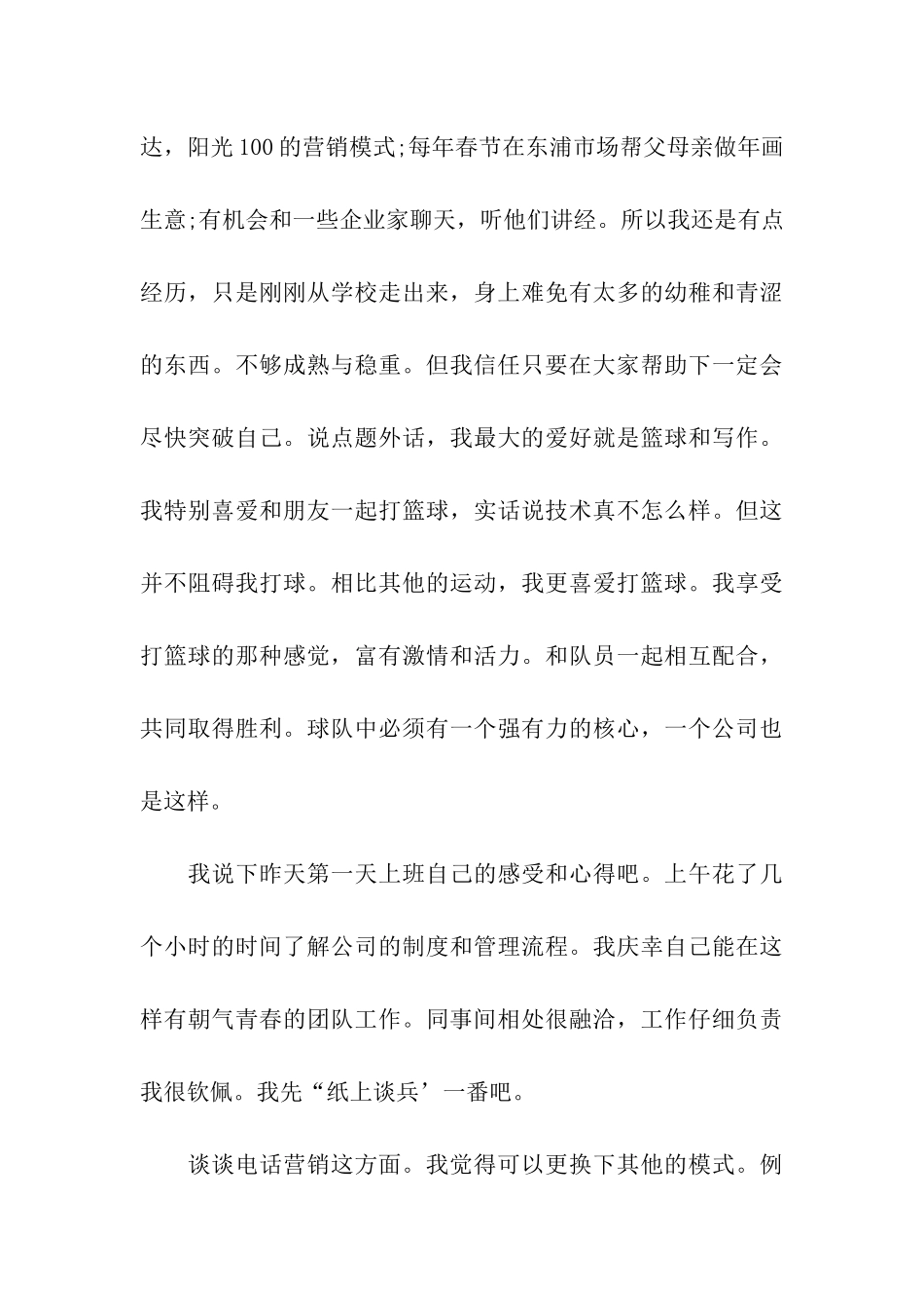 销售员工在公司上演讲_第3页
