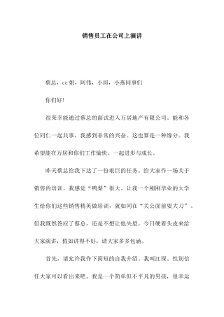 销售员工在公司上演讲