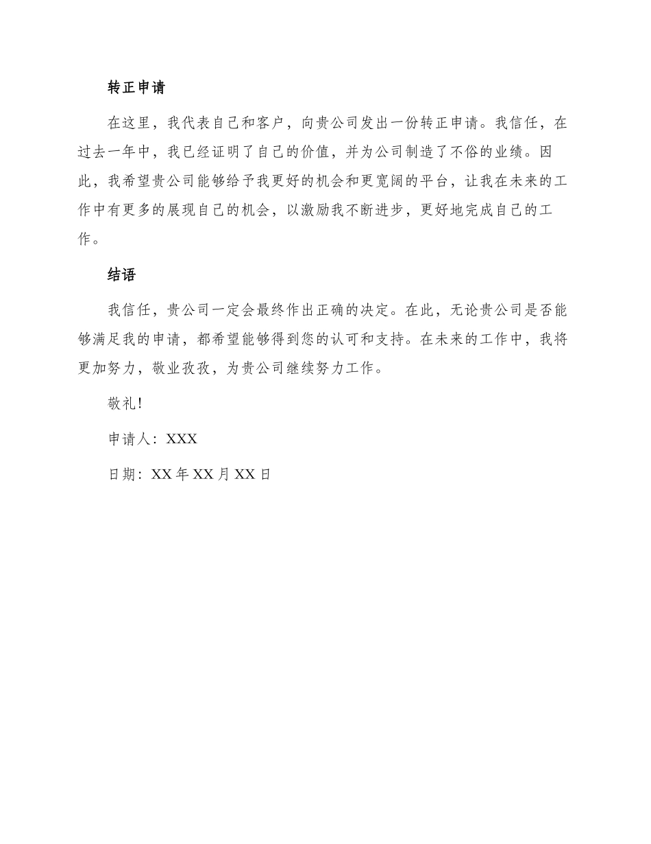 销售员工作转正申请书_第2页