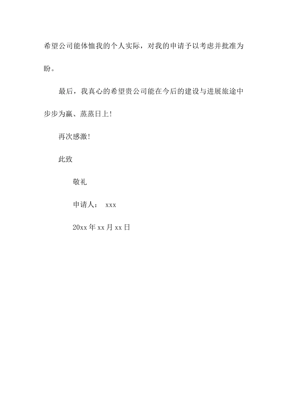 销售员工的辞职信_第2页