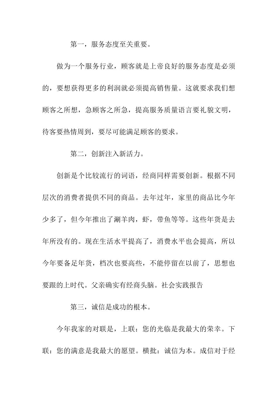 销售员寒假实习报告范文_第2页