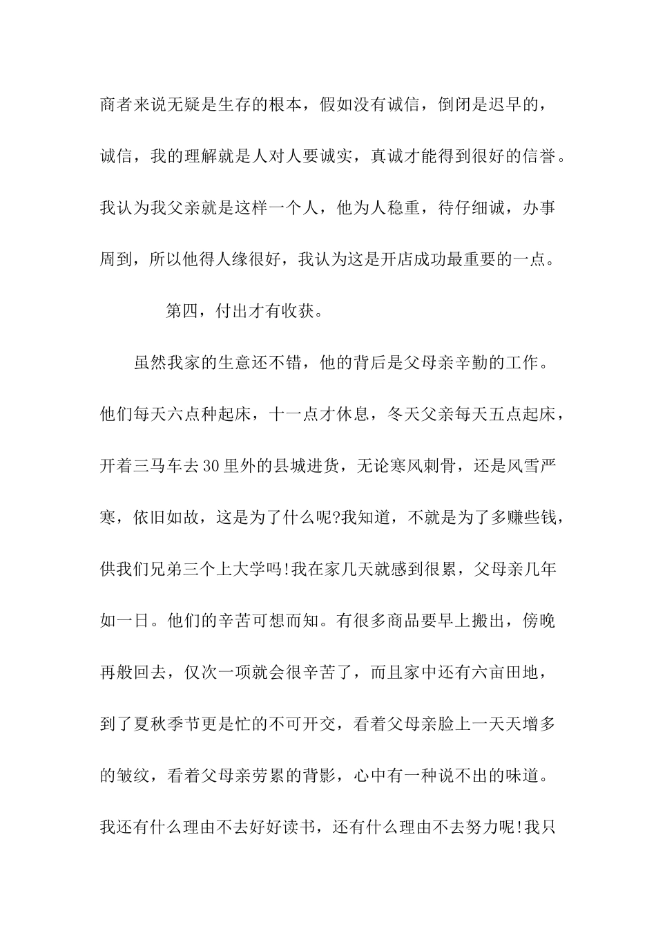 销售员寒假实习报告范文_第3页