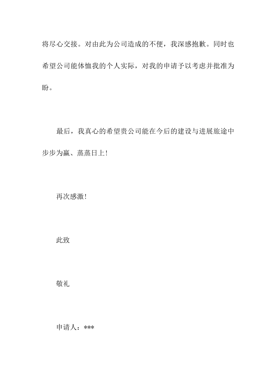 销售员工辞职报告范文_第2页