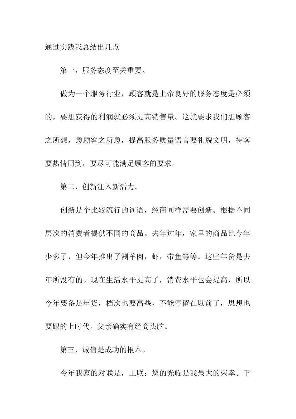 销售员工作总结报告_第2页