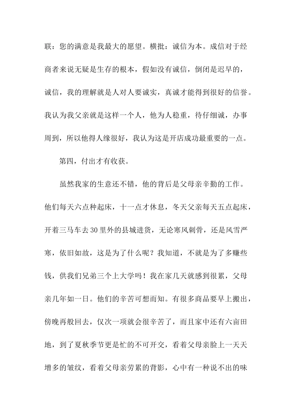 销售员工作总结报告_第3页