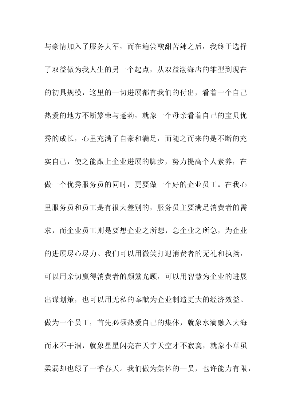销售员爱岗敬业演讲稿_第2页