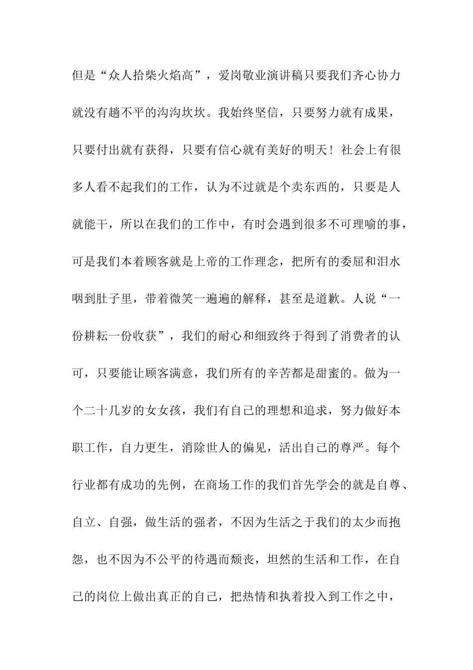 销售员爱岗敬业演讲稿_第3页