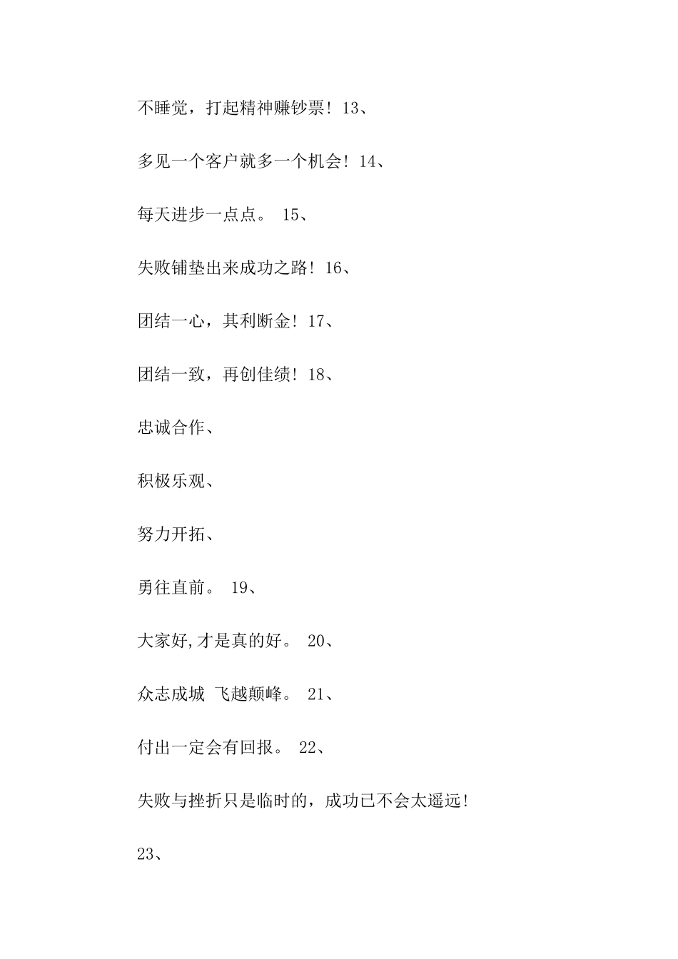 销售团队口号_第2页