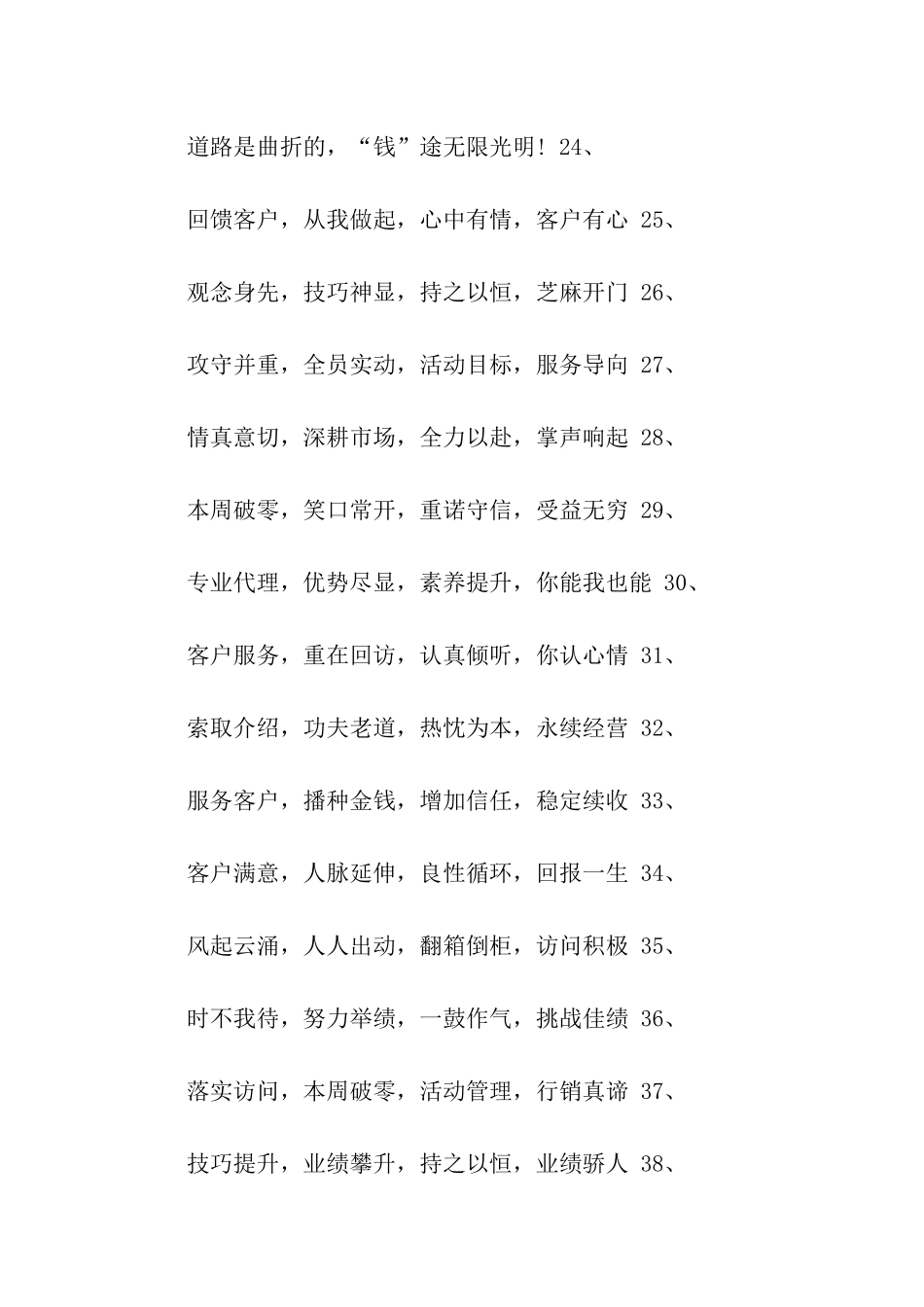 销售团队口号_第3页