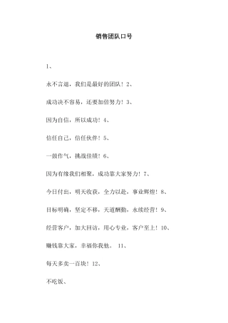 销售团队口号