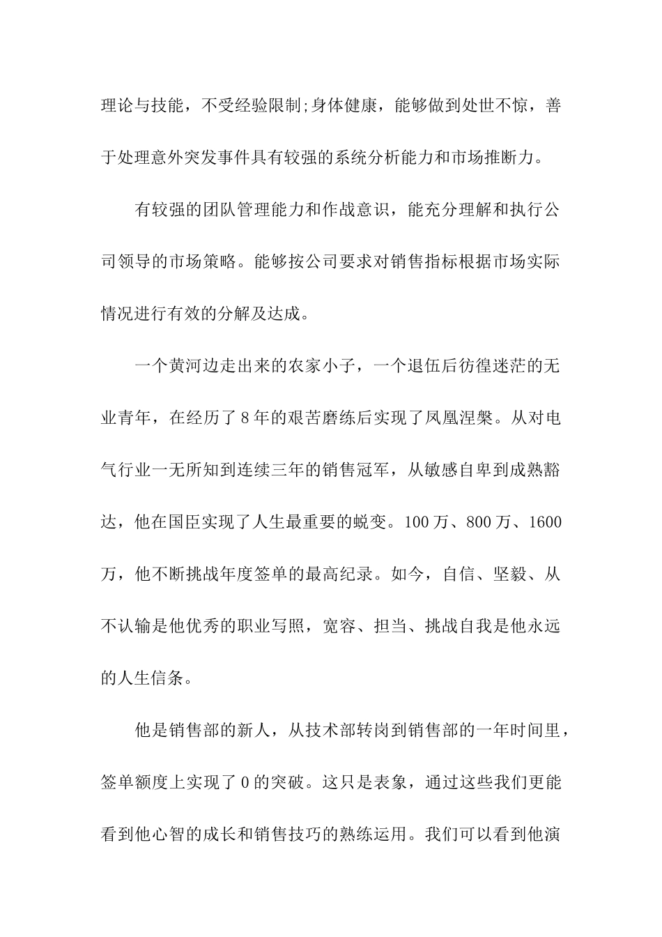 销售员工评语_第2页