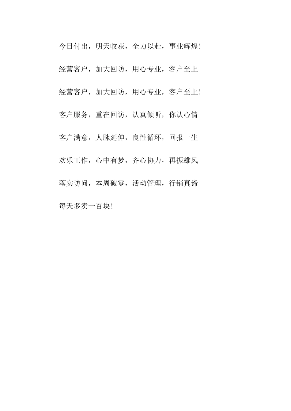 销售团队激励口号_第2页