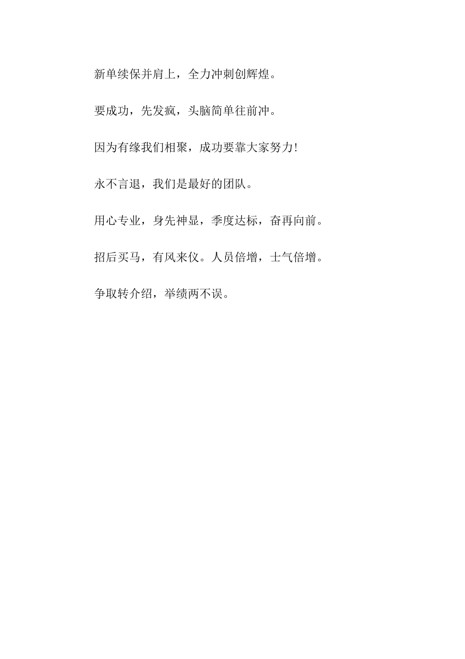 销售团队冲刺口号_第2页