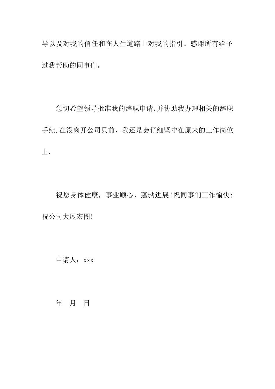 销售员工辞职申请_第2页