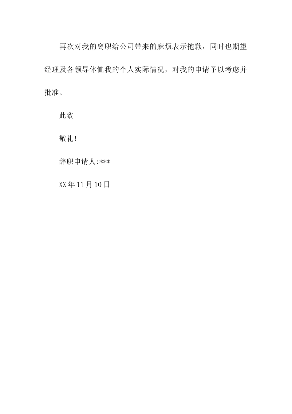 销售员辞职申请书范本_第2页