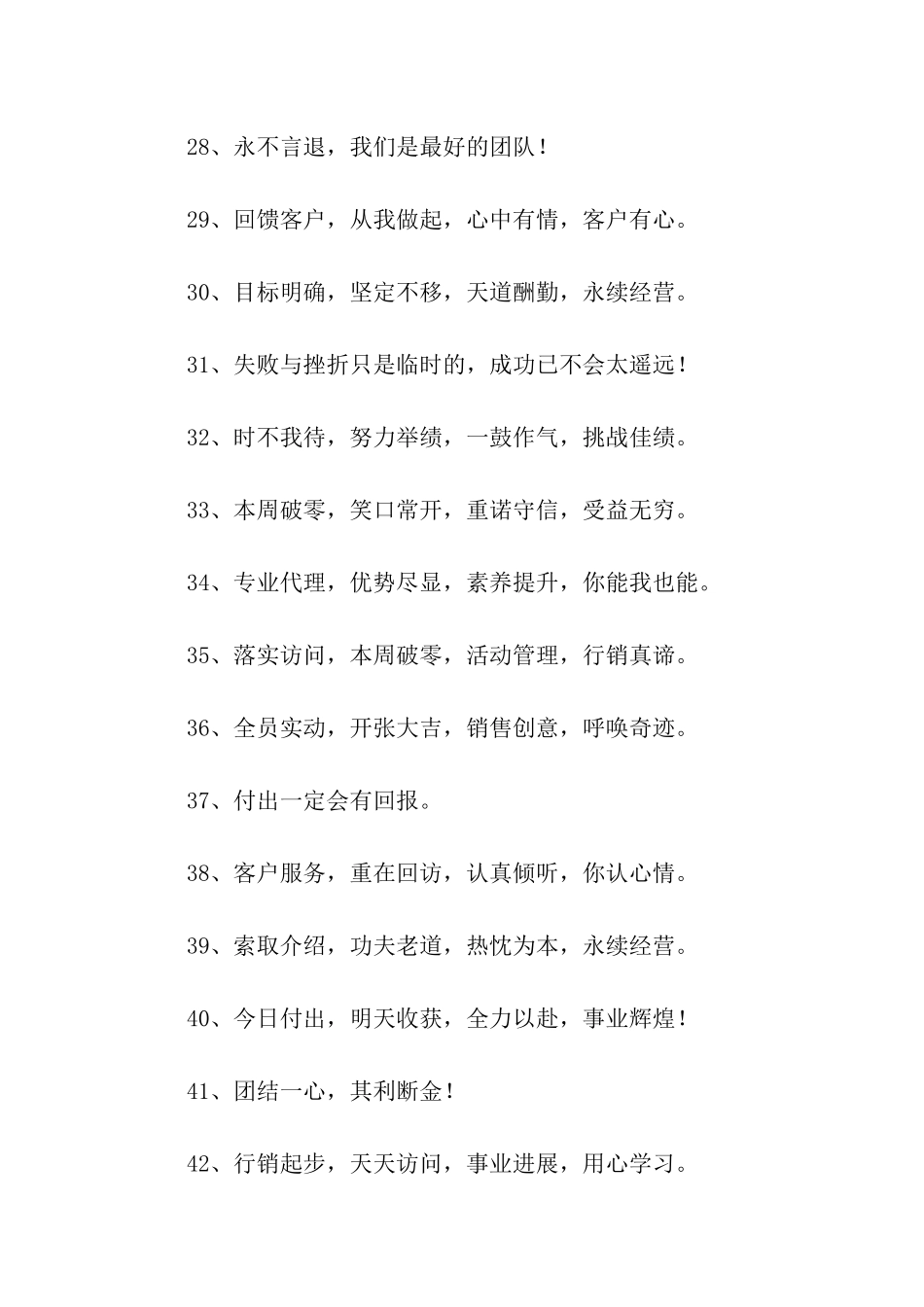 销售团队激励标语_第3页