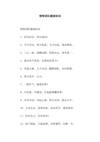销售团队激励标语