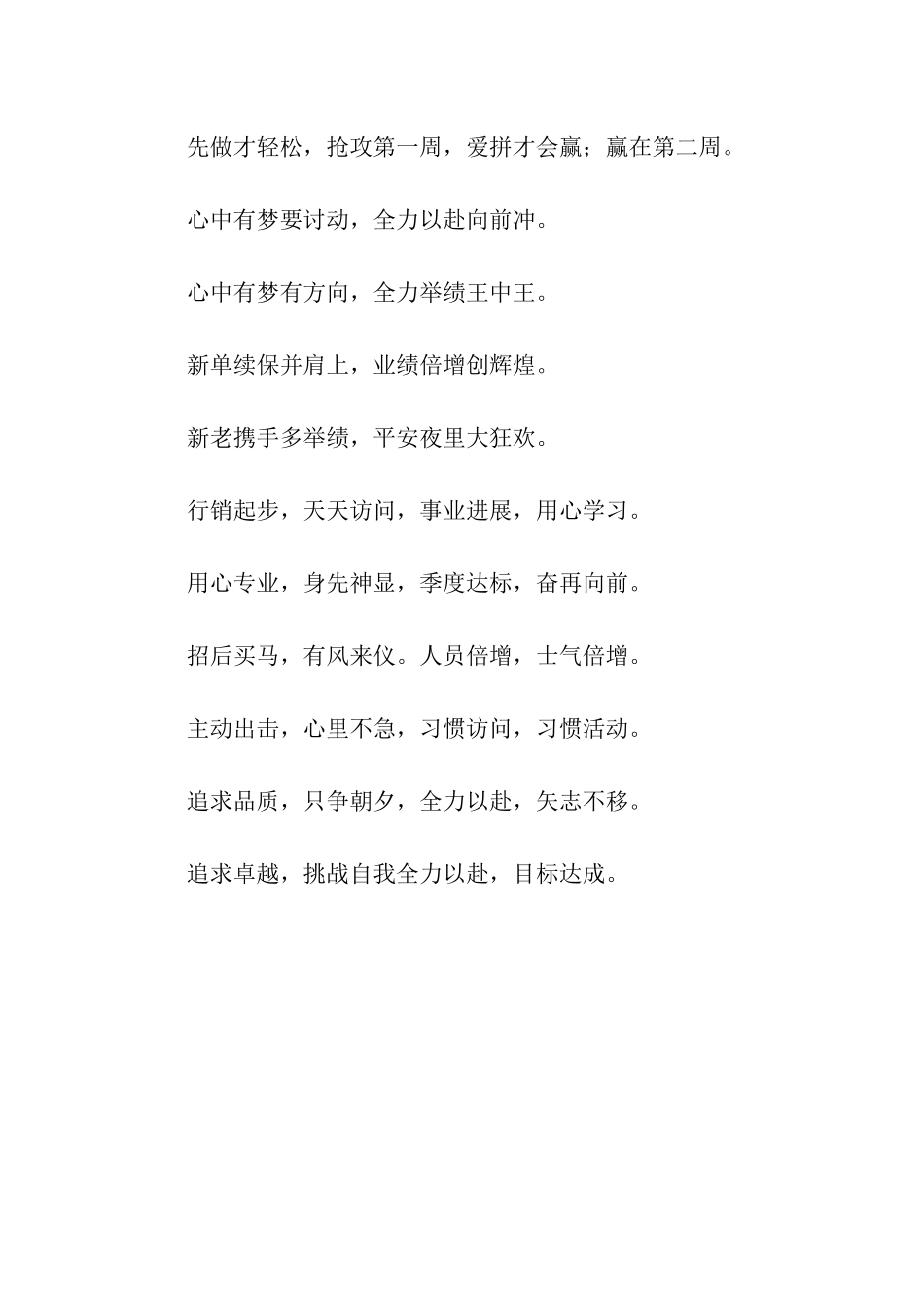 销售团队精神口号_第2页