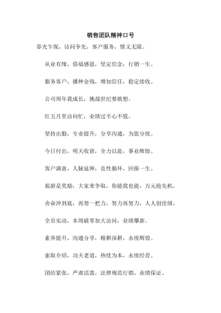 销售团队精神口号