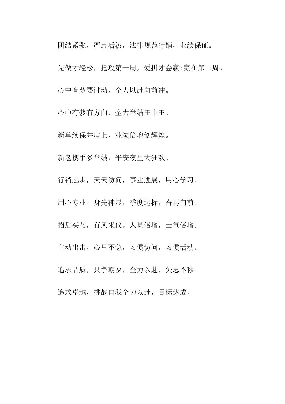 销售团队精神口号大全_第2页