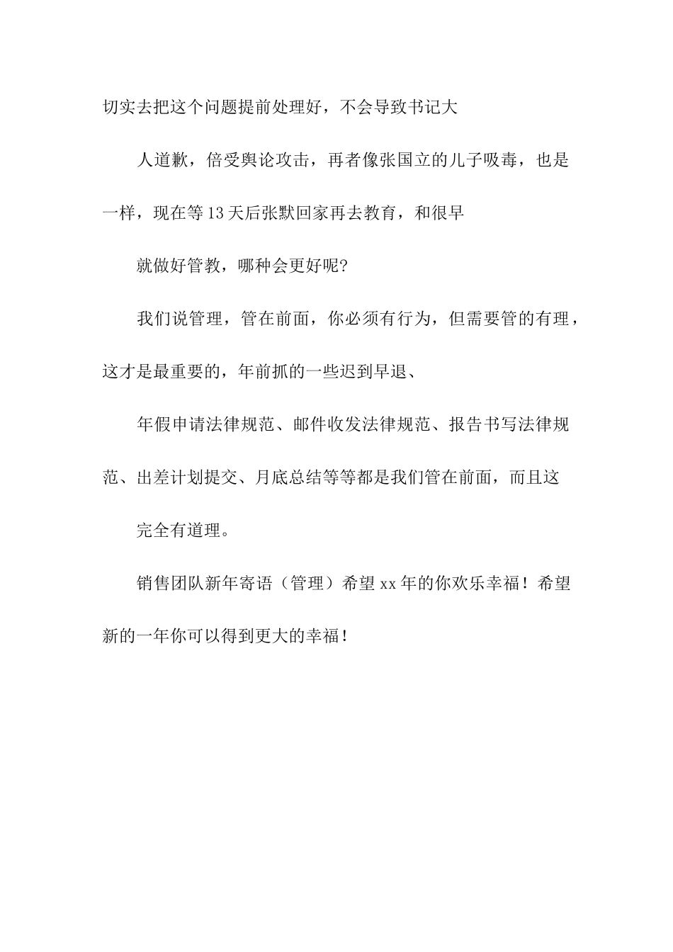 销售团队新年寄语_第2页