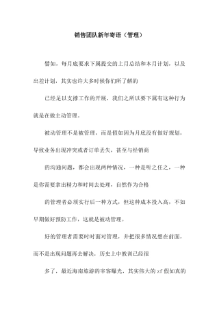 销售团队新年寄语