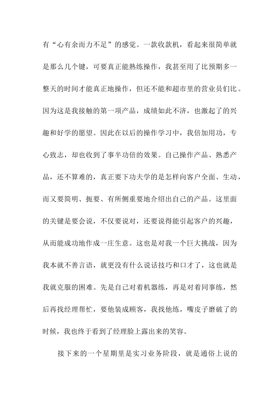 销售实习周记2000字_第2页