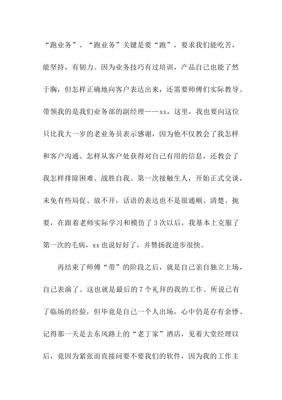 销售实习周记2000字_第3页