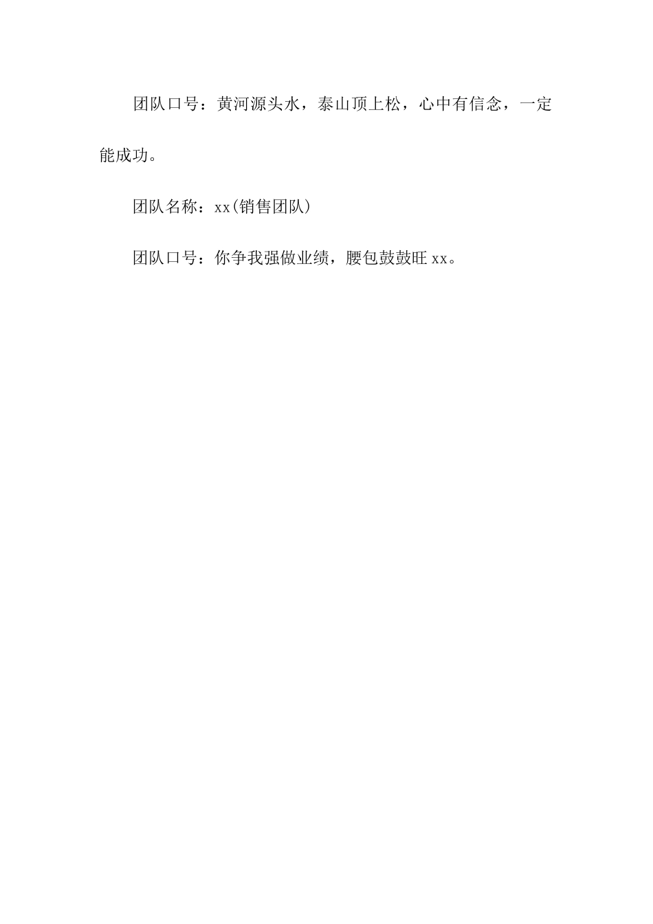 销售团队名称与团队口号_第3页