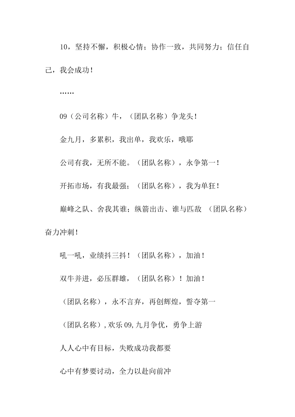 销售团队的激励口号_第2页